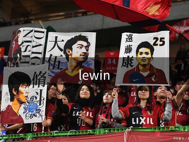 关于lewin